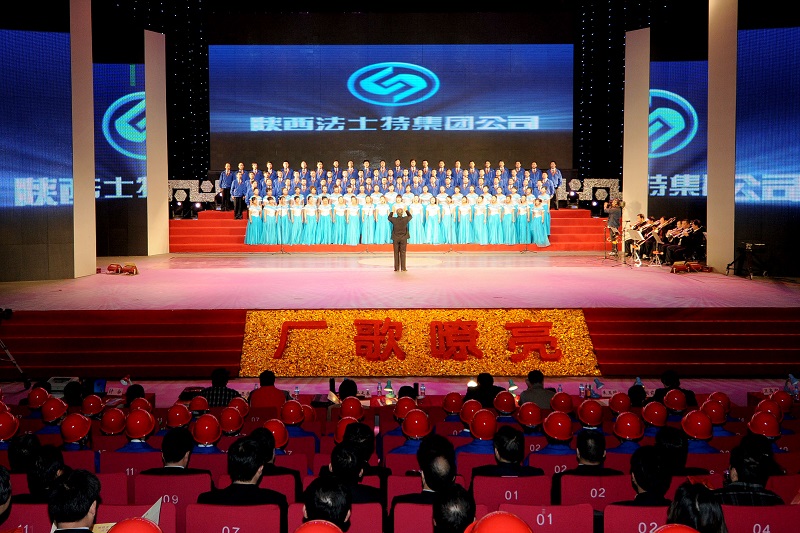 2010年11月18日下午,公司参加由省委宣传部、省文明办、省总工会和省国资委联合主板的“厂歌嘹亮”陕西企业文化展示颁奖